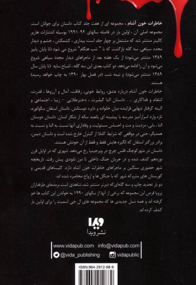 خاطرات خون آشام (3)